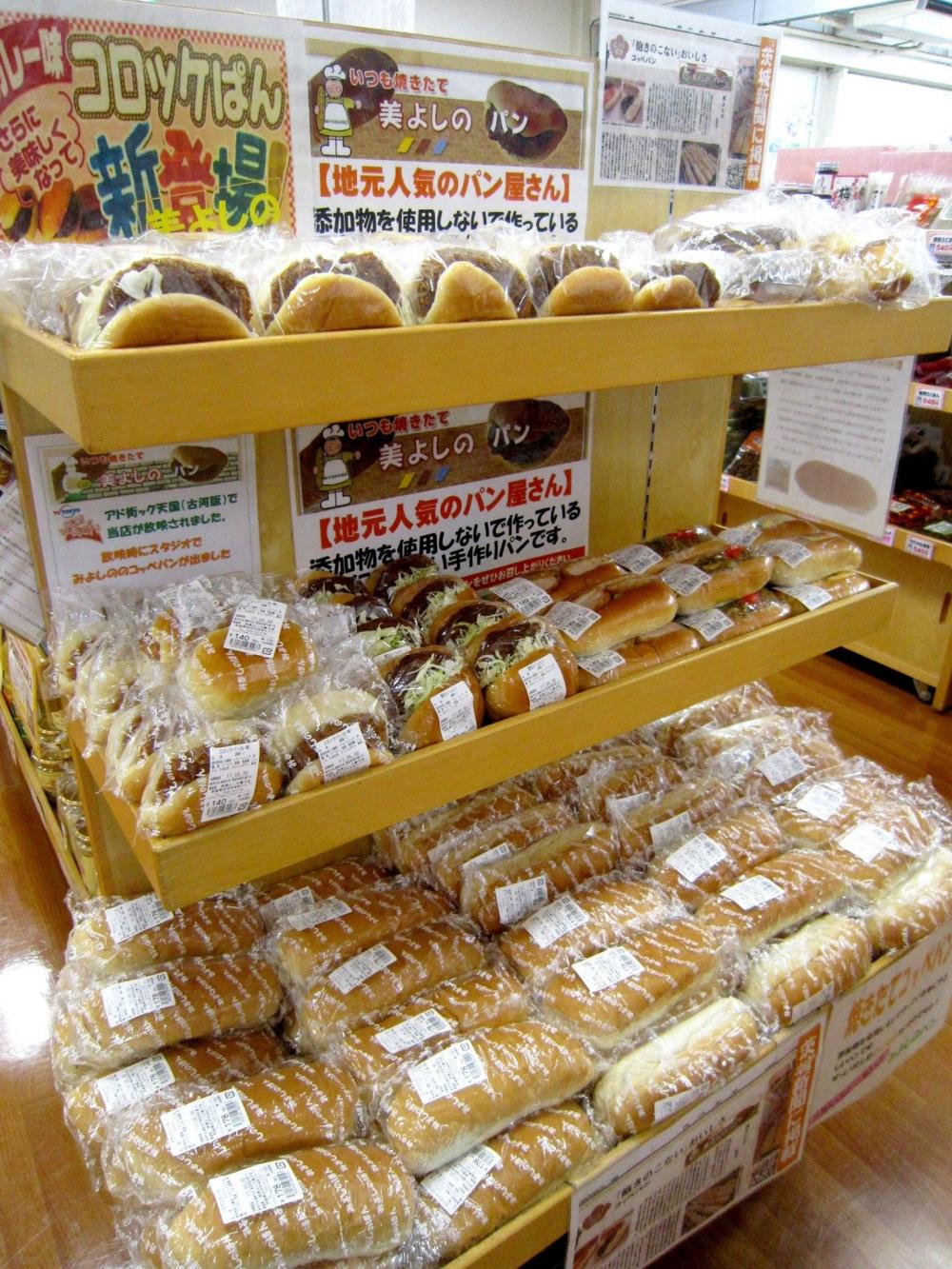 美よしのパン☆納品日変更のお知らせ（2023年6月～）に関するページ