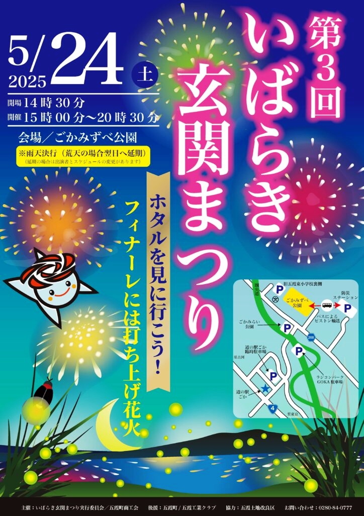 【移動販売情報】第3回いばらき玄関まつりに出店しますに関するページ