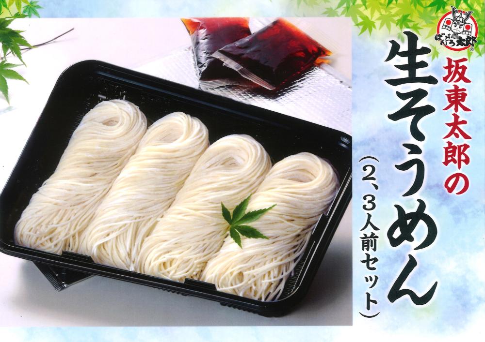 茨城ケンミン熱愛☆坂東太郎の「自家製生そうめん」新入荷！に関するページ
