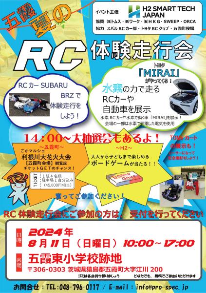 RC体験走行会240802