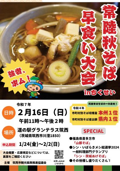 早食い大会250214